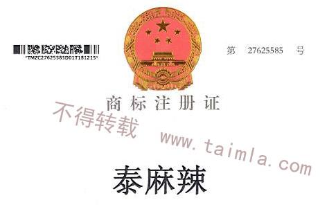 商标证书