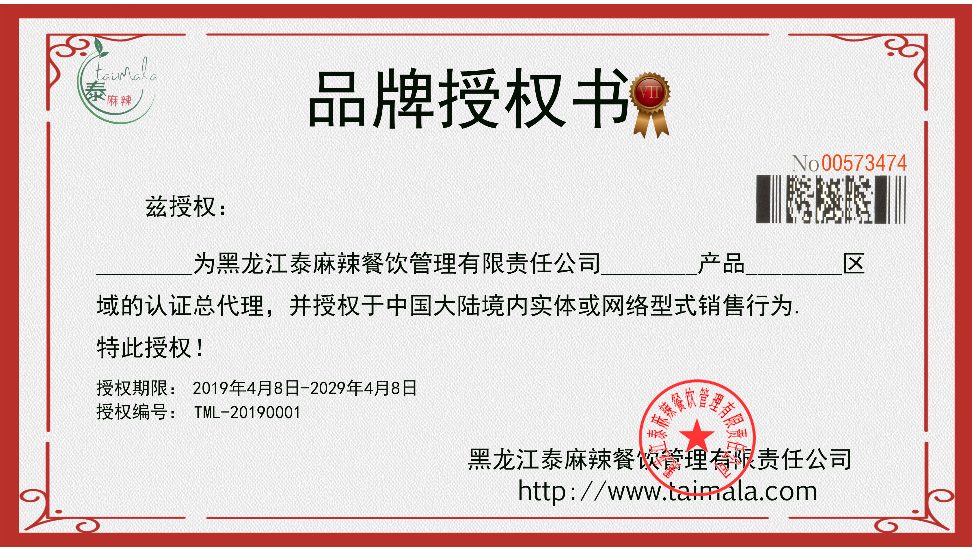 品牌授权证书