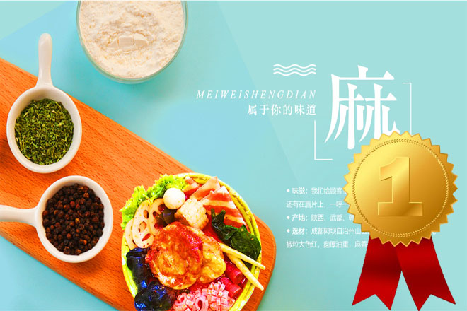 成都麻辣烫排名