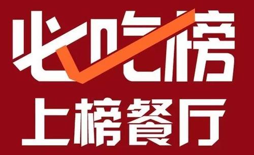 必吃麻辣烫
