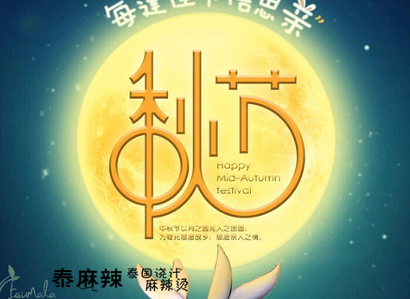 中秋家国梦，一起冲爱心