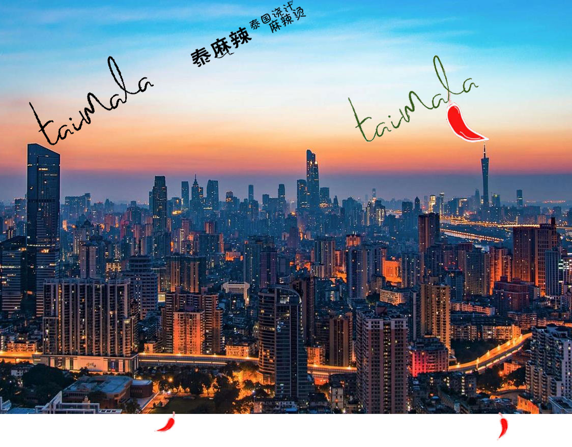 泰麻辣企业