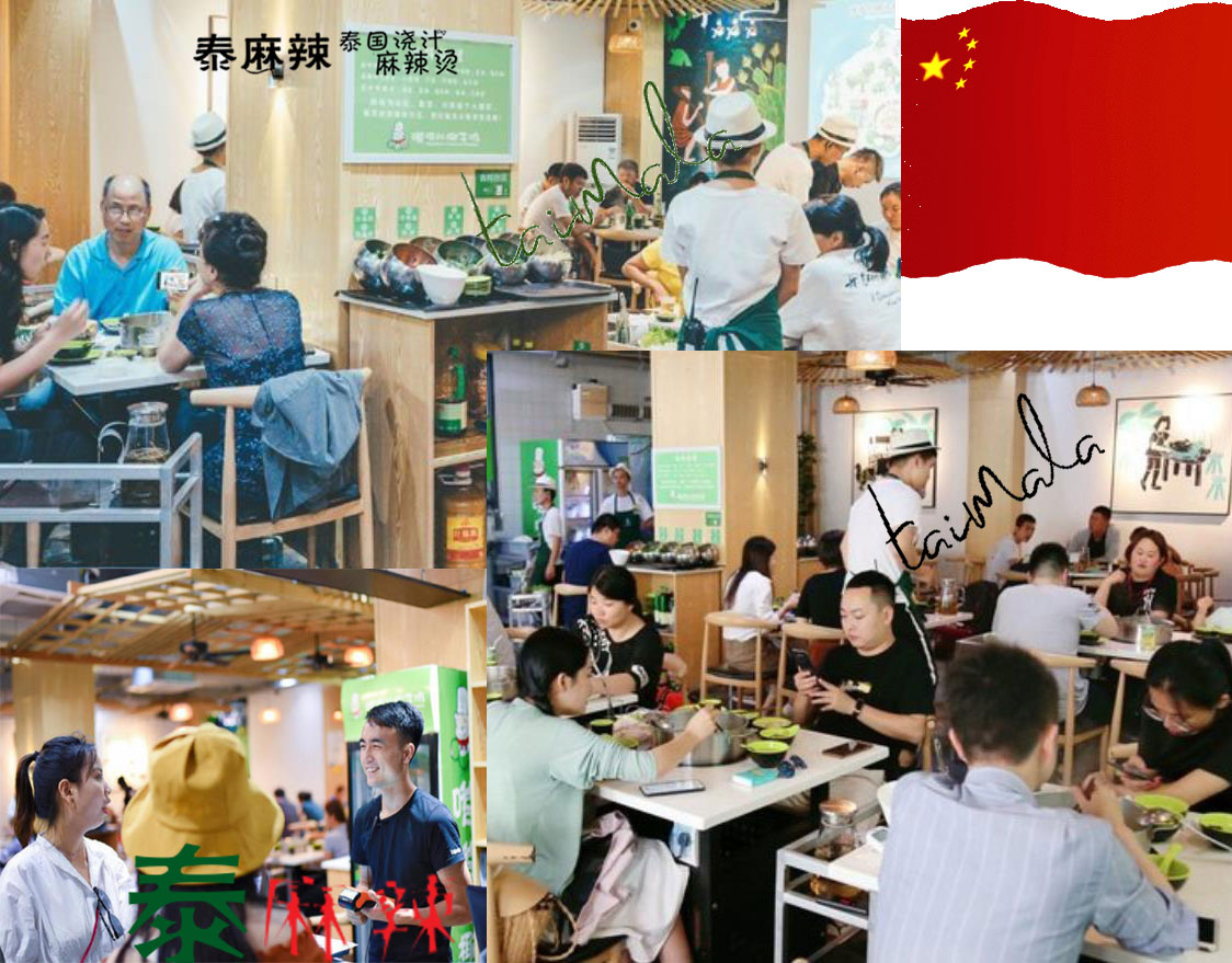泰麻辣就餐环境 泰麻辣就餐环境
